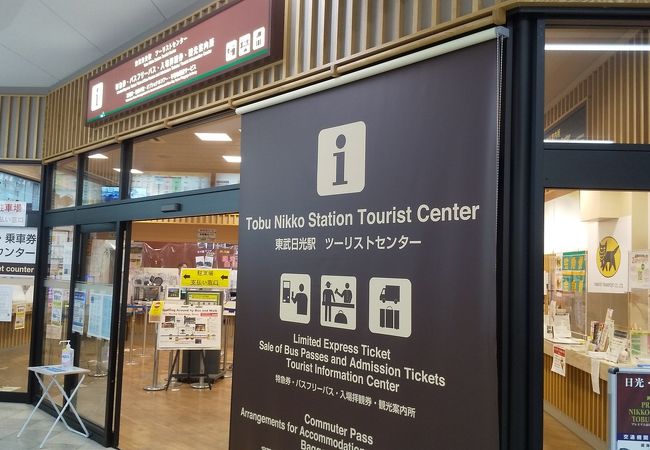 東武日光駅構内案内所 クチコミ アクセス 営業時間 日光 フォートラベル