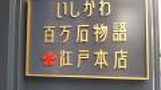 リニューアルオープン