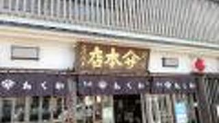 ヤマサの本店！