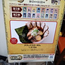 鬼滅の刃レストランフェア