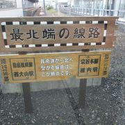 日本最北端を記す看板が立っていました