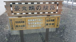 日本最北端を記す看板が立っていました