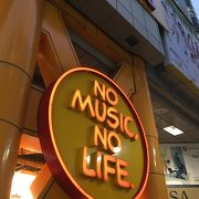 NO MUSIC, NO LIFE！のタワーレコード！