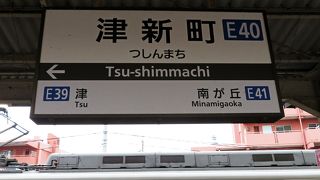 津の官庁街までアクセス。