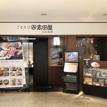 藤沢の駅ビルにある店頭