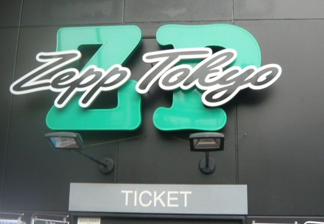 Ｚｅｐｐ　Ｔｏｋｙｏ　は、娯楽施設パレットタウンの１階にあるライブハウス会場です。