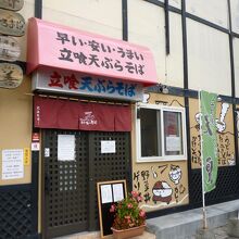 新しく移転、幟も上がってます