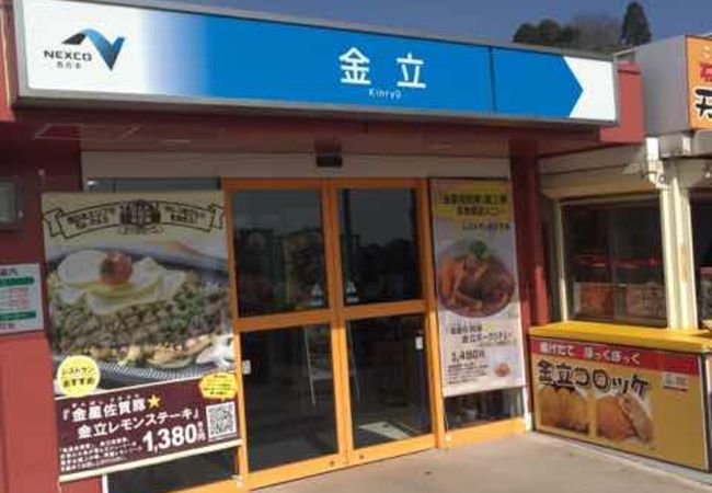 長崎自動車道金立サービスエリア 上り クチコミ アクセス 営業時間 佐賀市 フォートラベル 長崎自動車道金立サービスエリア 上り クチコミ アクセス 営業時間 佐賀市 フォートラベル