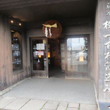 枡一市村酒造場