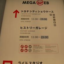 トヨタのＭＥＧＡ ＷＥＢの案内板です。パレットタウンの中です