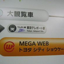 トヨタのショーケースと銘打ったパレットタウンの案内板です。