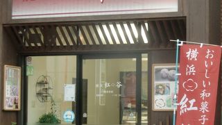 横浜市金沢区の京急富岡駅前店とともに豆大福を提供