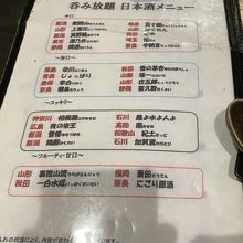 日本酒飲み放題メニュー