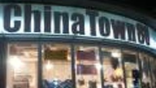 横浜中華街のインフォメーション・センター