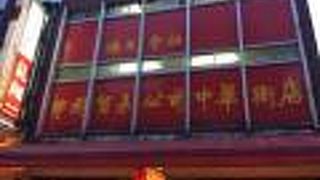 中華街大通りからほぼ北側に延びる細い通り