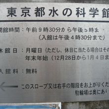 東京都の水の科学館は、月曜日を除く毎日、無料で入館できます。