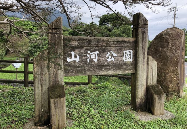 湧水があります