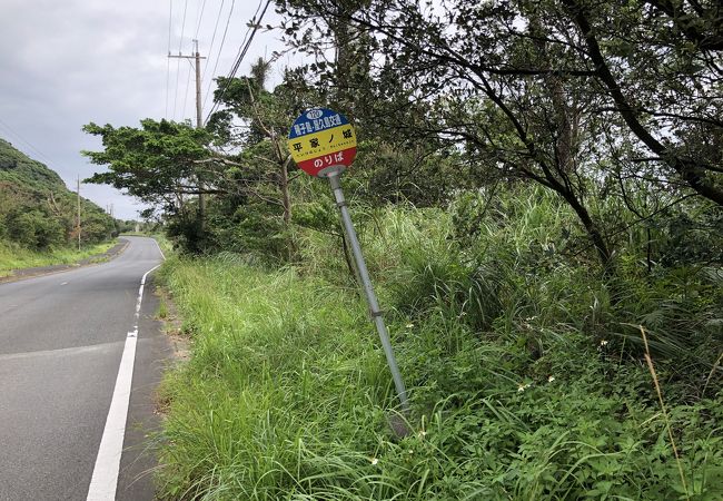 平家の城跡