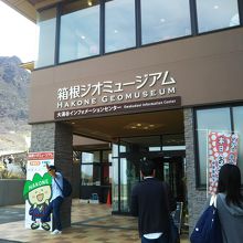 箱根ジオミュージアム