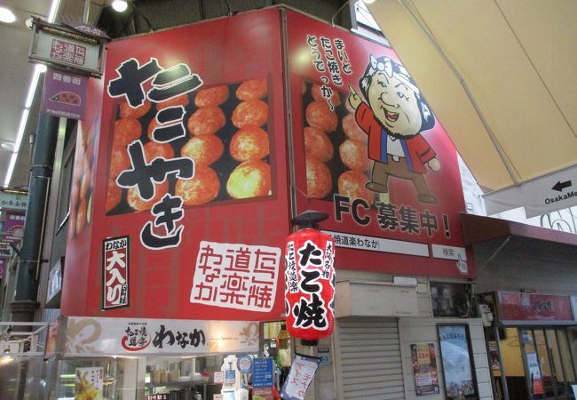 たこ焼道楽 わなか 天四店 クチコミ アクセス 営業時間 キタ 大阪駅 梅田 フォートラベル たこ焼道楽 わなか 天四店 クチコミ アクセス 営業時間 キタ 大阪駅 梅田 フォートラベル