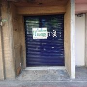 閉店していました