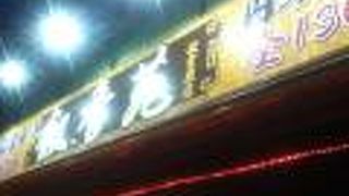 叙香苑 秋葉原店