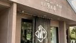 隅々まで行き届いた和菓子のお店