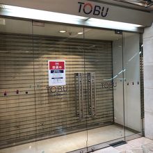 ルミネとの往来ができず