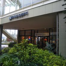 ドッグ デプト レイクタウンアウトレット店