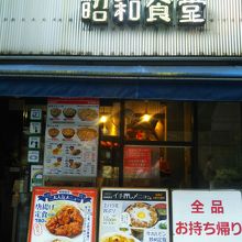 昭和食堂