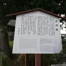 池の説明