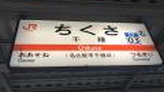 中央本線千種駅：地方のローカル感のある駅ながら主要駅