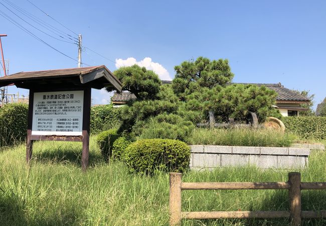 垂水鉄道記念公園 (垂水駅跡)