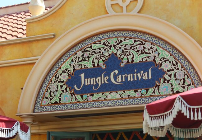 ジャングルカーニバル クチコミ アクセス 営業時間 東京ディズニーリゾート フォートラベル ジャングルカーニバル クチコミ アクセス 営業時間 東京ディズニーリゾート フォートラベル