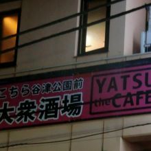 大衆酒場 TATSU the CAFE