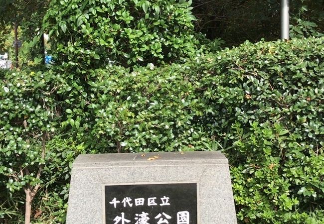 外濠公園 クチコミ アクセス 営業時間 四ツ谷 フォートラベル 外濠公園 クチコミ アクセス 営業時間 四ツ谷 フォートラベル
