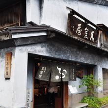 加賀麩 不室屋 尾張町店