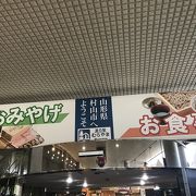 道の駅むらやま