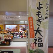 地元旭川の菓子店