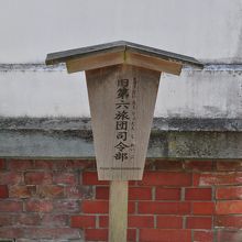 旧第六旅団司令部