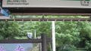 山寺の入り口の駅