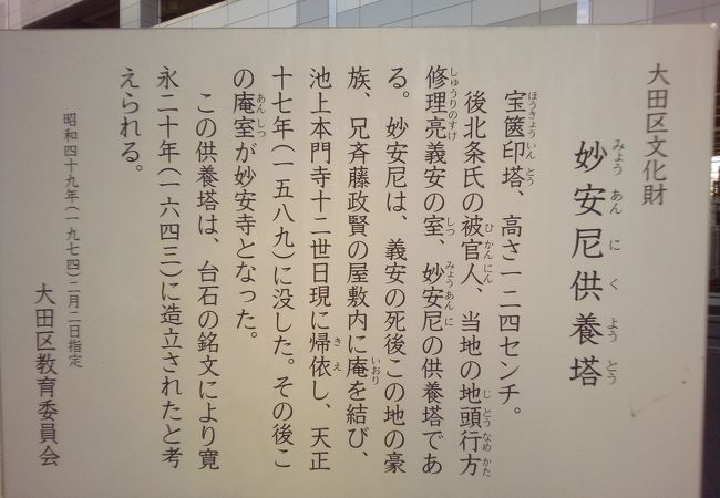 妙安寺 クチコミ アクセス 営業時間 蒲田 フォートラベル