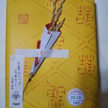 たねやの祝賀菓子