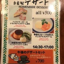 デザートのメニューです。