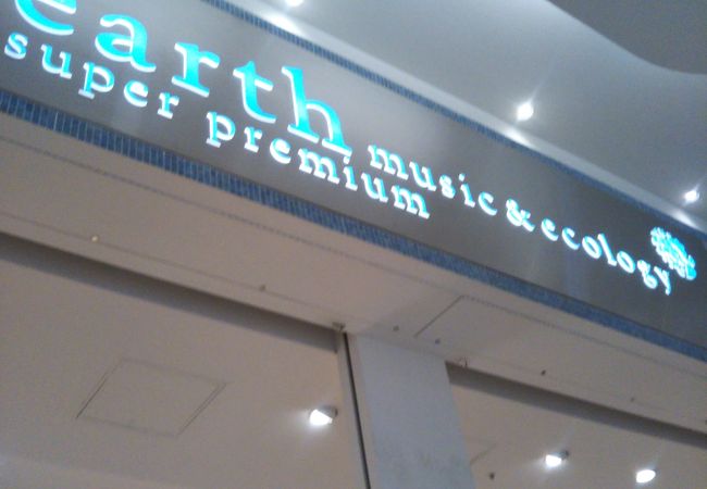 アースミュージック エコロジー スーパープレミアムストア 越谷イオンレイクタウン店 クチコミ アクセス 営業時間 越谷 フォートラベル アースミュージック エコロジー スーパープレミアムストア 越谷イオンレイクタウン店 クチコミ アクセス 営業時間 越谷 フォートラベル