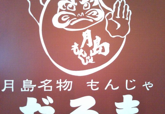 だるま 東京スカイツリータウン ソラマチ店 クチコミ アクセス 営業時間 浅草 フォートラベル