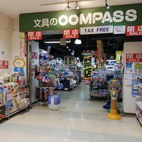 文具のコンパス (天保山マーケットプレイス店)