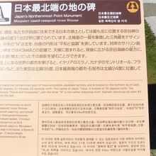 最北端の碑の観光案内板