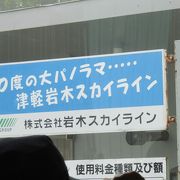 津軽岩木スカイラインは、岩木山の８合目まで一気に登ることができますが、６９のカーブがあるこの道は約１０ｋｍ続きます。