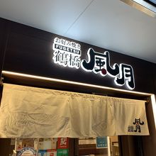 店内もスッキリ綺麗